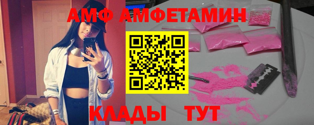 АМФ Розовый Гусь-Хрустальный