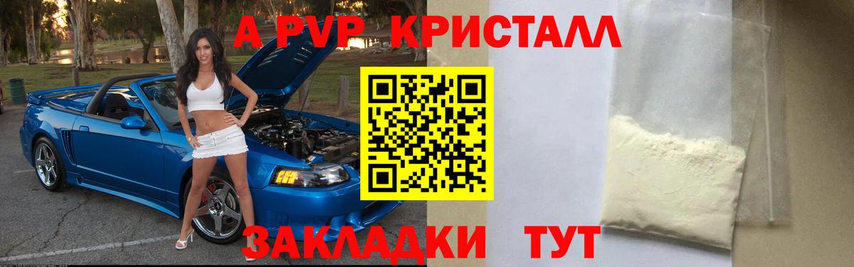 А ПВП Crystall Гусь-Хрустальный