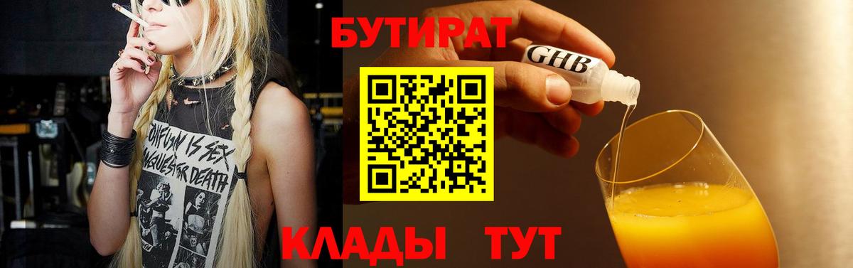 Гусь-Хрустальный  Бутират  Вход с VPN  БУТИРАТ оксибутират 