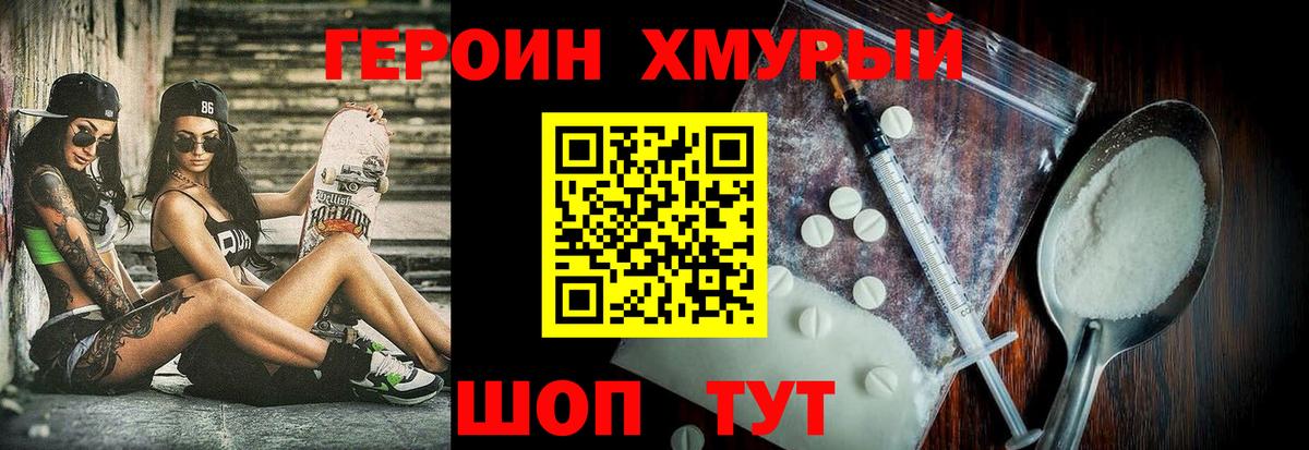 ГЕРОИН герыч  Вход с VPN  Гусь-Хрустальный 