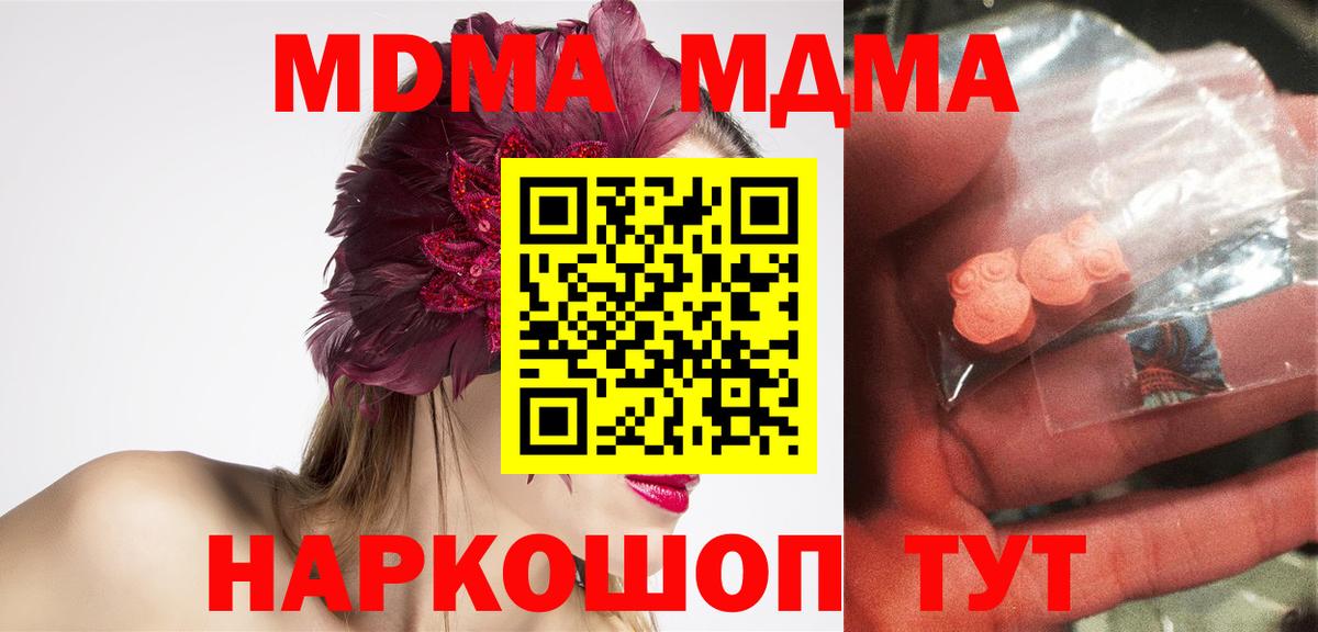 МДМА кристаллы  Вход с VPN  Гусь-Хрустальный  MDMA молли 