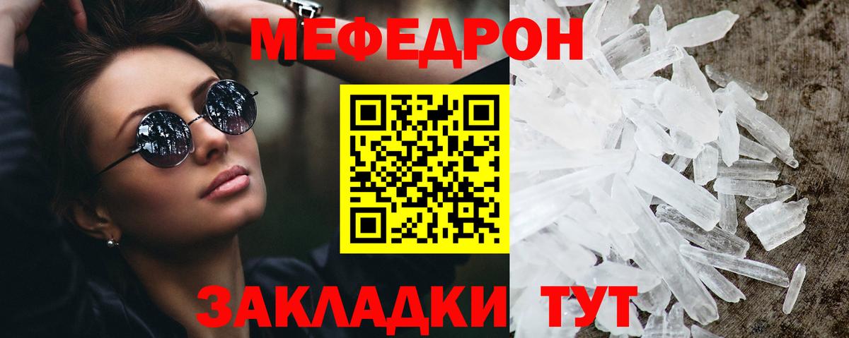 Мефедрон VHQ  Меф мяу мяу  МЯУ-МЯУ  Гусь-Хрустальный  Вход с VPN 